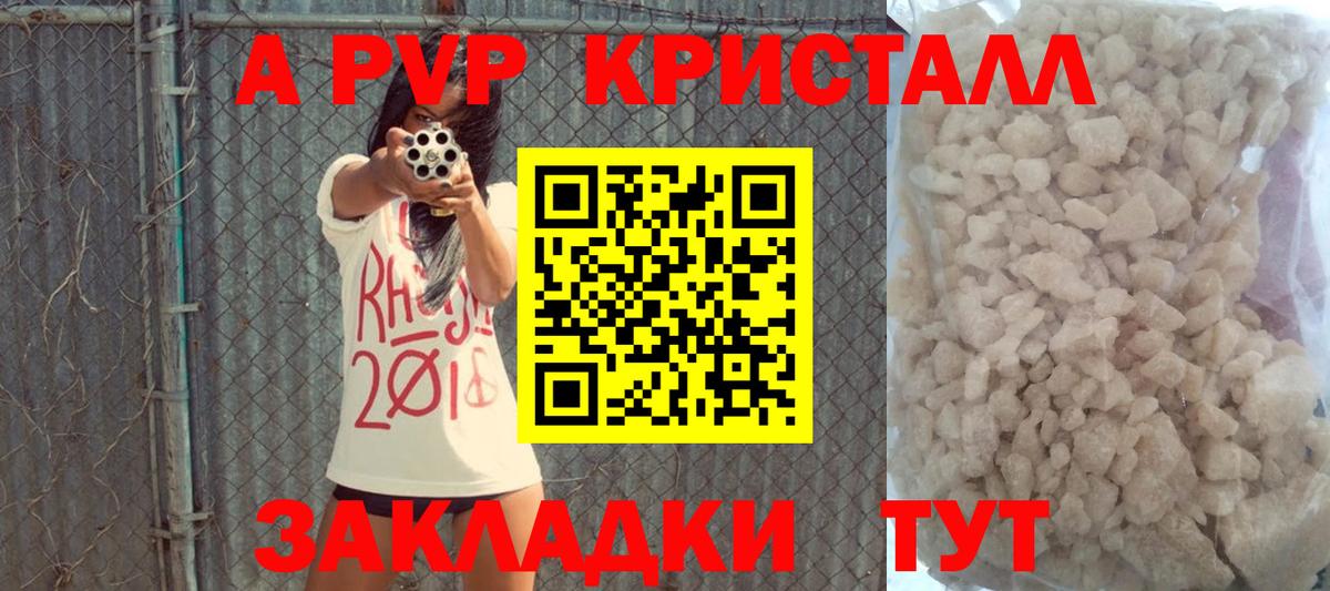 Ликино-Дулёво  А ПВП кристаллы  APVP Crystall  Вход с VPN 