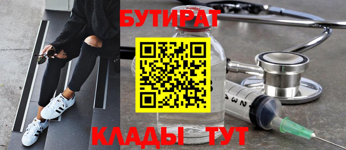 Бутират 1.4BDO Ликино-Дулёво