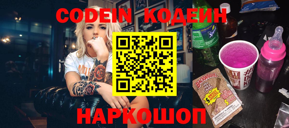Codein напиток Lean (лин)  Кодеиновый сироп Lean напиток Lean (лин)  Вход с VPN  Ликино-Дулёво 