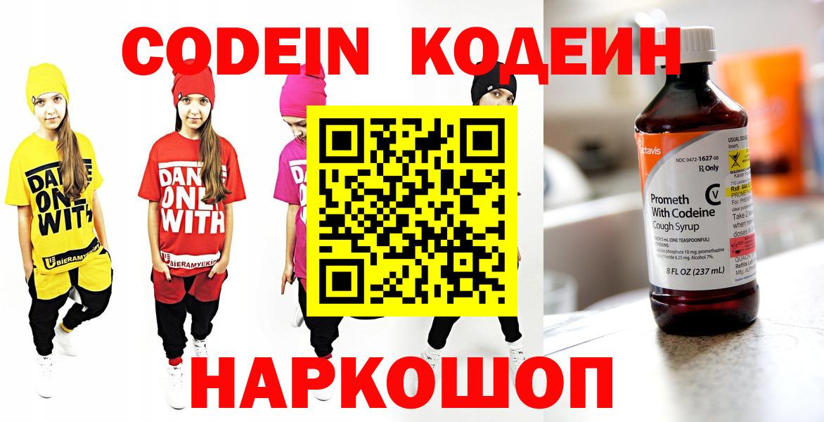 Codein напиток Lean (лин) Ликино-Дулёво